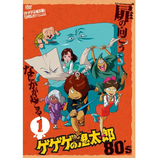 ゲゲゲの鬼太郎　80's DVD 全巻セット　全21巻 中古】 ゲゲゲの鬼太郎 80's (21巻セット) [レンタル落ち] [DVD