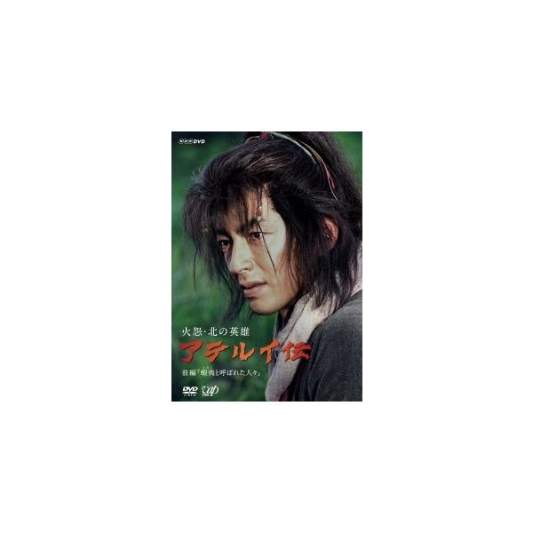 中古】 火怨・北の英雄 アテルイ伝 (2巻セット) [レンタル落ち] [DVD