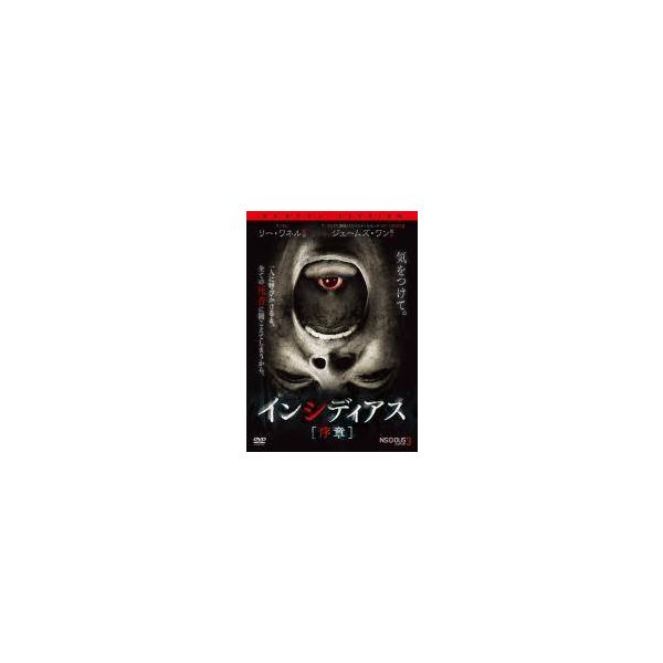 【中古】 インシディアス 序章 [レンタル落ち] [DVD]