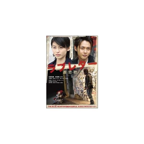 【中古】 ラブレター 蒼恋歌 [レンタル落ち] [DVD]