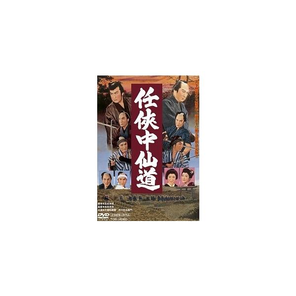 【中古】 任侠中仙道 [レンタル落ち] [DVD]本商品はジャケット(紙)とディスクを不織布に入れて、緩衝材に包んでの発送となります。本商品はレンタル落ち商品になります●ジャケット(紙)・ディスクには、管理シールを貼っております。●ジャケッ...