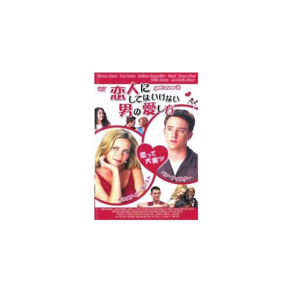 【中古】 恋人にしてはいけない男の愛し方 [レンタル落ち] [DVD]