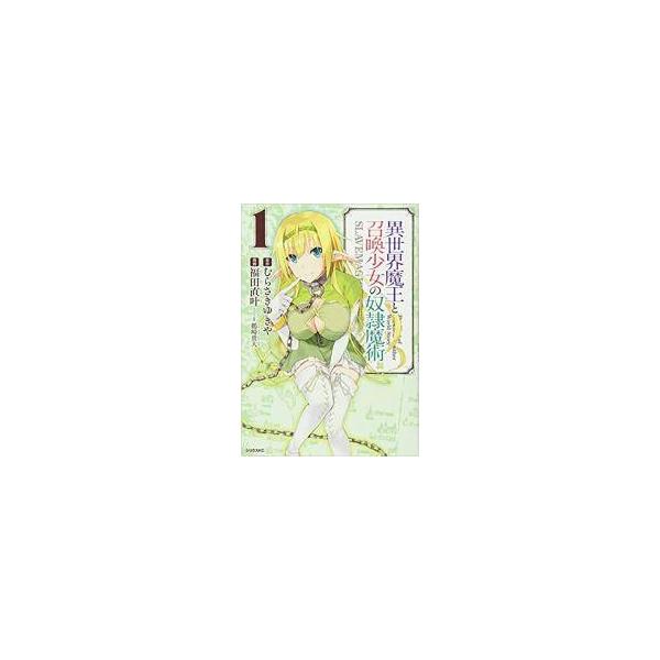 【中古】 異世界魔王と召喚少女の奴隷魔術 1-27巻 セット [講談社 シリウスKC] [レンタル落ち] [コミック] [漫画]