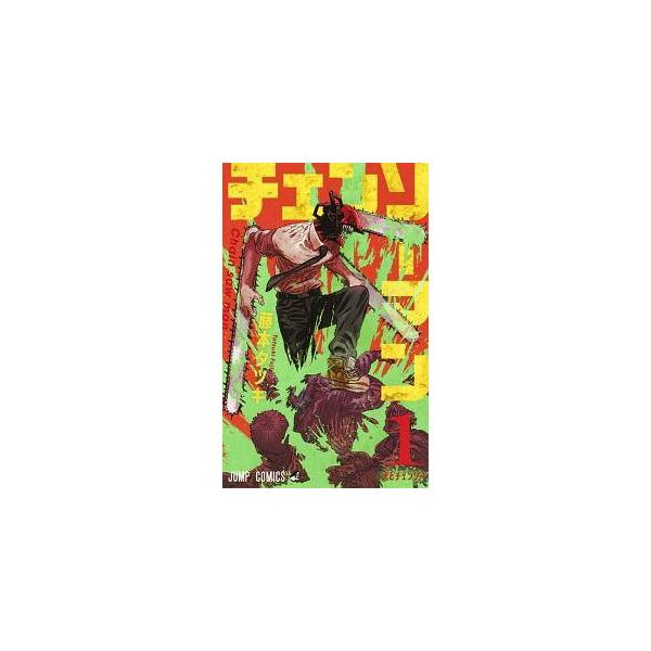 中古】 チェンソーマン 1-24巻 セット 藤本タツキ [レンタル落ち
