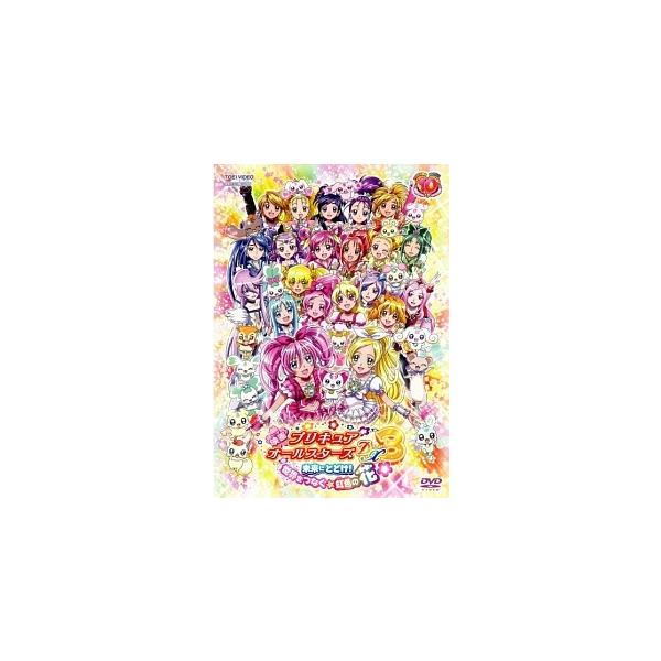【中古】 映画プリキュアオールスターズDX3 未来にとどけ!世界をつなぐ☆虹色の花 [レンタル落ち] [DVD]本商品はジャケット(紙)とディスクを不織布に入れて、緩衝材に包んでの発送となります。本商品はレンタル落ち商品になります●ジャケッ...