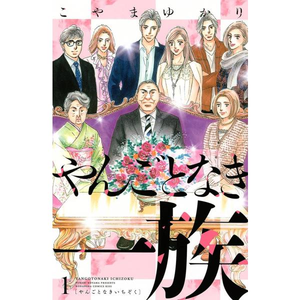 【中古】「非常に良い」やんごとなき一族　コミック　1-11巻セット 非常に良い」やんごとなき一族 コミック 1-11巻セット 【公式通販】