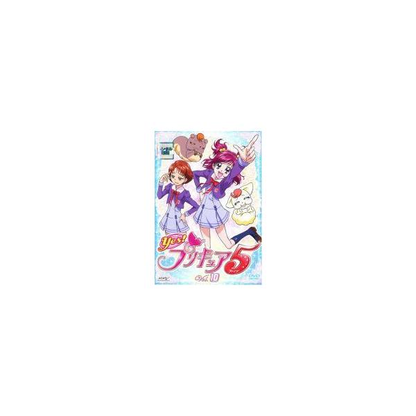 【中古】 Yes!プリキュア5 Vol.10 [レンタル落ち] [DVD]本商品はジャケット(紙)とディスクを不織布に入れて、緩衝材に包んでの発送となります。本商品はレンタル落ち商品になります●ジャケット(紙)・ディスクには、管理シールを貼...