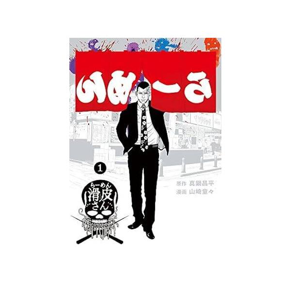 【中古】 闇金ウシジマくん外伝 らーめん滑皮さん 全5巻 完結セット [小学館 ビッグスピリッツコミックス] [レンタル落ち] [コミック] [漫画]