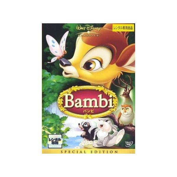【中古】バンビ [レンタル落ち] レンタル落ち 中古 DVD本商品はジャケット(紙)とディスクを不織布に入れて、緩衝材に包んでの発送となります。本商品はレンタル落ち商品になります●ジャケット(紙)・ディスクには、管理シールを貼っております。...