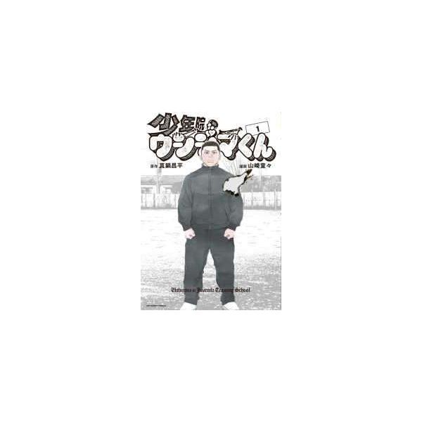 【中古】 少年院ウシジマくん 1-6巻 セット 山崎童々 [レンタル落ち] [コミック] [漫画]