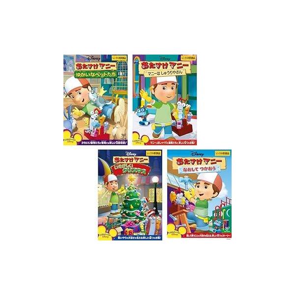 【中古】おたすけマニー ゆかいなペットたち [レンタル落ち] 全4巻セット レンタル落ち 中古 DVD