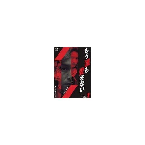 中古】 もう誰も愛さない 1 [レンタル落ち] [DVD] : Value Market