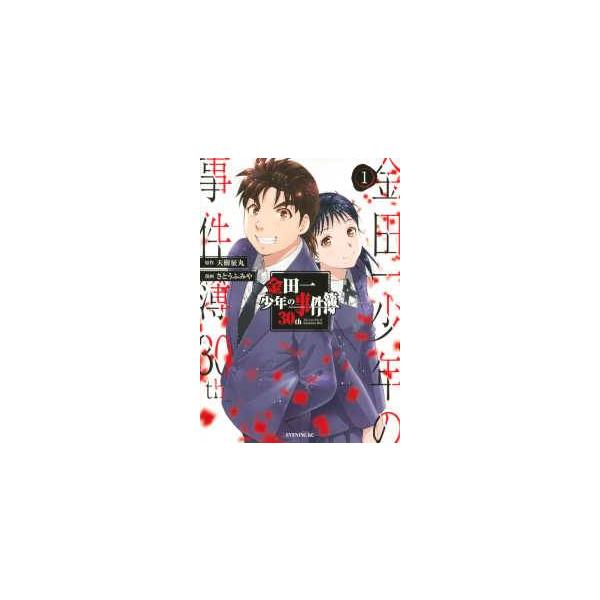 【中古】 金田一少年の事件簿30th 全4巻 完結 セット さとうふみや [レンタル落ち] [コミック] [漫画]