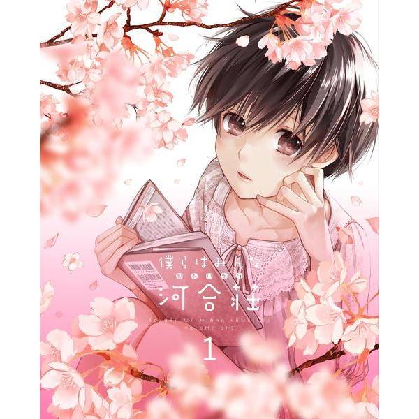 【中古】 僕らはみんな河合荘 1 [レンタル落ち] [DVD]本商品はジャケット(紙)とディスクを不織布に入れて、緩衝材に包んでの発送となります。本商品はレンタル落ち商品になります●ジャケット(紙)・ディスクには、管理シールを貼っております...