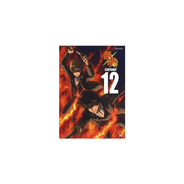【中古】 銀魂°12 [レンタル落ち] [DVD]本商品はジャケット(紙)とディスクを不織布に入れて、緩衝材に包んでの発送となります。本商品はレンタル落ち商品になります●ジャケット(紙)・ディスクには、管理シールを貼っております。●ジャケッ...