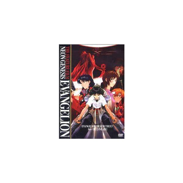 中古】 新世紀エヴァンゲリオン 劇場版 Air／まごころを,君に