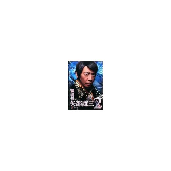 中古】 警部補 矢部謙三 2 (4巻セット) [レンタル落ち] [DVD] : Value