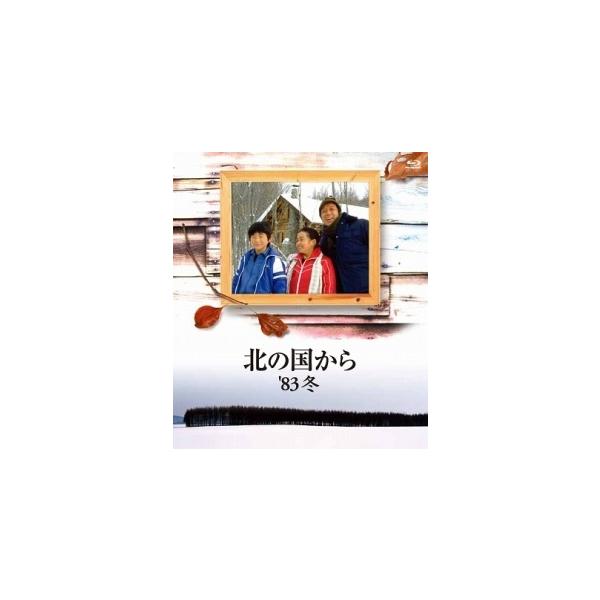 中古】 北の国から (4巻セット)83冬、84夏、87初恋、89帰郷