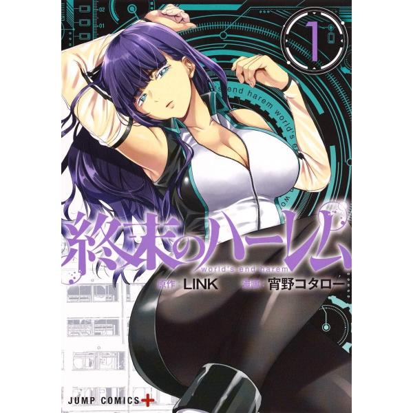 【中古】 終末のハーレム 全18巻 完結セット 宵野コタロー [レンタル落ち] [コミック] [漫画]