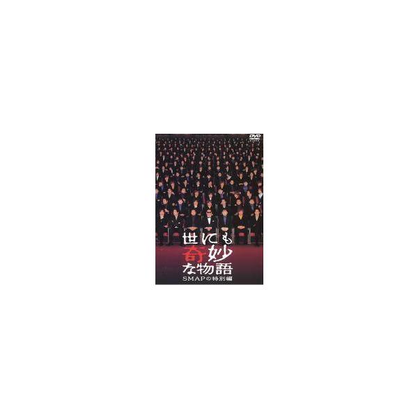 【中古】 世にも奇妙な物語 (16巻セット) SMAP ,15周年 ,2006 秋 ,2007 春 ,秋 ,2008 春 ,秋 ,2009 春 ,秋 ,他 7巻 [レンタル落ち] [DVD]