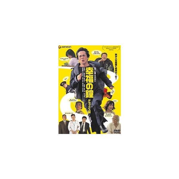 【中古】 幸福の鐘 [レンタル落ち] [DVD]
