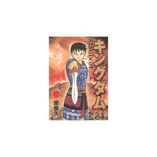 キングダム コミック 1-71巻セット (集英社) レンタル・漫画喫茶落ち