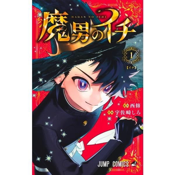 中古】 魔男のイチ 1-7巻 セット 宇佐崎しろ [レンタル落ち] [コミック