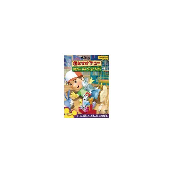 【中古】 おたすけマニー（４巻セット）ゆかいなペットたち、マニーはしゅうりやさん、いそがしいクリスマス、なおしてつかおう[レンタル落ち] [DVD]