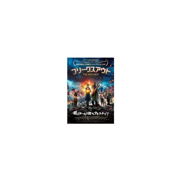 中古】 フリークスアウト [レンタル落ち] [DVD] : Value Market - 通販