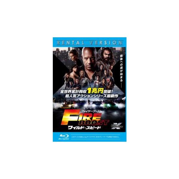 【中古】 ワイルド・スピード ファイヤーブースト [レンタル落ち] [Blu-ray] [ブルーレイ]