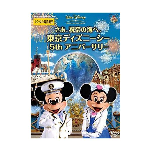 【中古】 さあ,祝祭の海へ。 東京ディズニーシー 5th アニバーサリー本商品はジャケット(紙)とディスクを不織布に入れて、緩衝材に包んでの発送となります。本商品はレンタル落ち商品になります●ジャケット(紙)・ディスクには、管理シールを貼っ...