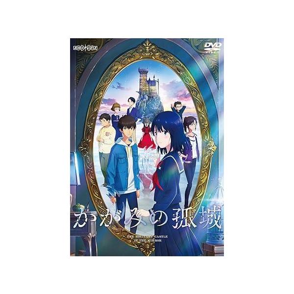 【中古】 映画 かがみの孤城 [レンタル落ち] [DVD]本商品はジャケット(紙)とディスクを不織布に入れて、緩衝材に包んでの発送となります。本商品はレンタル落ち商品になります●ジャケット(紙)・ディスクには、管理シールを貼っております。●...