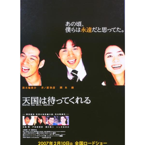 【中古】 天国は待ってくれる [レンタル落ち] [DVD]