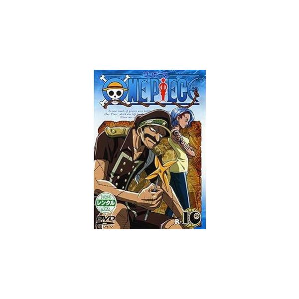 【中古】 ONE PIECE ワンピース R-10 [レンタル落ち] [DVD]本商品はジャケット(紙)とディスクを不織布に入れて、緩衝材に包んでの発送となります。本商品はレンタル落ち商品になります●ジャケット(紙)・ディスクには、管理シー...