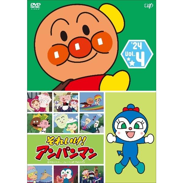 中古】 それいけ!アンパンマン'24 Vol.4 [レンタル落ち] [DVD] : Value