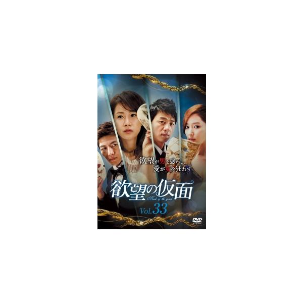 【中古】 欲望の仮面 VOL.33 [レンタル落ち] [DVD]本商品はジャケット(紙)とディスクを不織布に入れて、緩衝材に包んでの発送となります。本商品はレンタル落ち商品になります●ジャケット(紙)・ディスクには、管理シールを貼っておりま...
