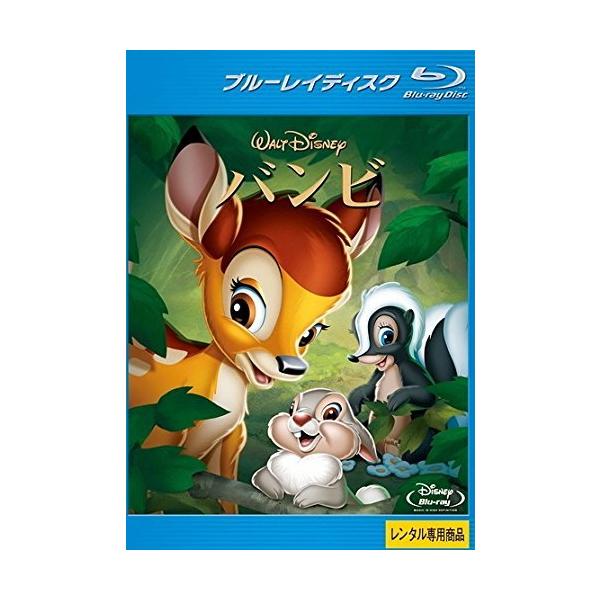 【中古】バンビ  [レンタル落ち] [Blu-ray] [ブルーレイ] 本商品はジャケット(紙)とディスクを不織布に入れて、緩衝材に包んでの発送となります。本商品はレンタル落ち商品になります●ジャケット(紙)・ディスクには、管理シールを貼っ...