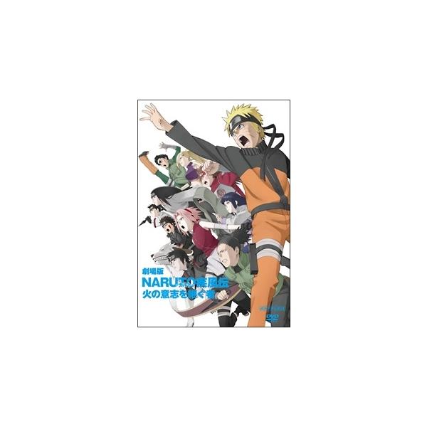 【中古】 劇場版NARUTO-ナルト- 疾風伝 火の意志を継ぐ者 [レンタル落ち] [DVD]