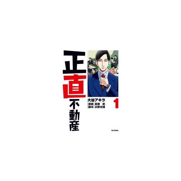 中古】 正直不動産 1-24巻 セット 大谷アキラ [レンタル落ち