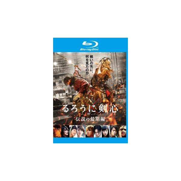 【中古】 るろうに剣心 伝説の最期編... [レンタル落ち] [Blu-ray]［ブルーレイ］