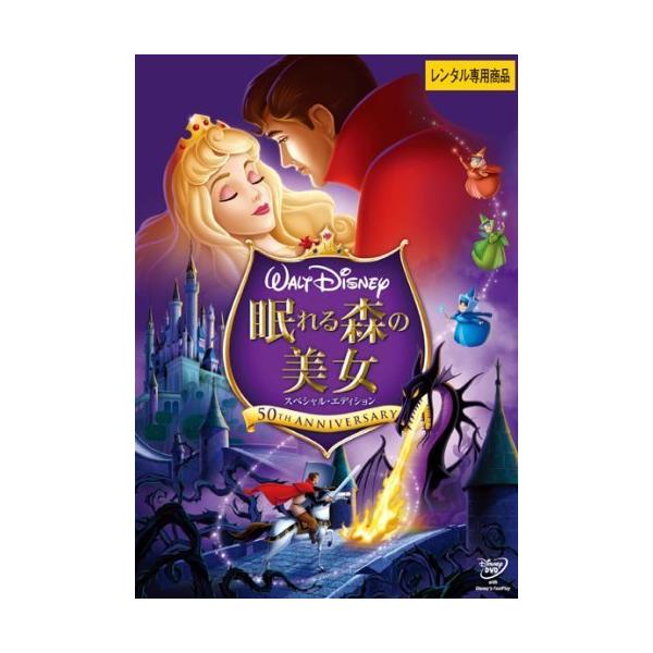 中古】眠れる森の美女 スペシャル・エディション [レンタル落ち