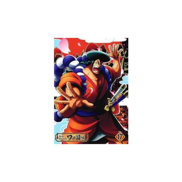 【中古】 ONE PIECE ワンピース 20thシーズン ワノ国編 R−17 [レンタル落ち] [DVD]本商品はジャケット(紙)とディスクを不織布に入れて、緩衝材に包んでの発送となります。本商品はレンタル落ち商品になります●ジャケット(...