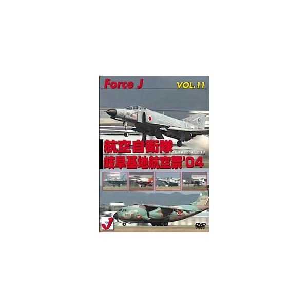【中古】 エアショー 11 岐阜基地航空祭’04 (’04年10月17日航空自衛隊 岐阜基地) [レンタル落ち] [DVD]本商品はジャケット(紙)とディスクを不織布に入れて、緩衝材に包んでの発送となります。本商品はレンタル落ち商品になりま...
