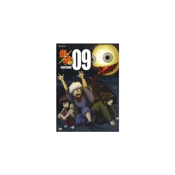 【中古】 銀魂°9 [レンタル落ち] [DVD]本商品はジャケット(紙)とディスクを不織布に入れて、緩衝材に包んでの発送となります。本商品はレンタル落ち商品になります●ジャケット(紙)・ディスクには、管理シールを貼っております。●ジャケット...