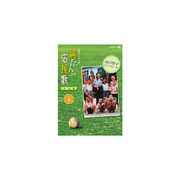 【中古】 純ちゃんの応援歌 完全版 (13巻セット) [レンタル落ち] [DVD]