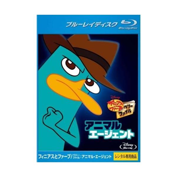 【中古】 フィニアスとファーブ ペリー・ファイル アニマル・エージェント [レンタル落ち] [Blu-ray] [ブルーレイ] 本商品はジャケット(紙)とディスクを不織布に入れて、緩衝材に包んでの発送となります。本商品はレンタル落ち商品にな...