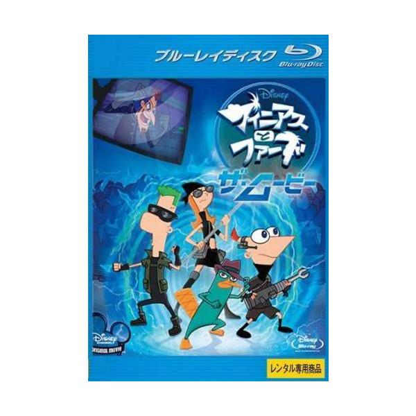【中古】 フィニアスとファーブ ザ ムービー  [レンタル落ち] [Blu-ray] [ブルーレイ] 本商品はジャケット(紙)とディスクを不織布に入れて、緩衝材に包んでの発送となります。本商品はレンタル落ち商品になります●ジャケット(紙)・...