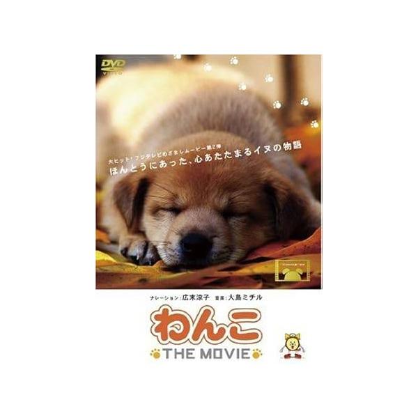 【中古】 わんこ THE MOVIE (2巻セット) [レンタル落ち] [DVD]