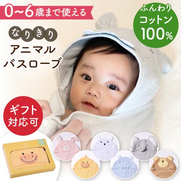 【ワンオペお風呂の救世主！アニマルバスローブ】ワンオペ風呂でも安心！サッと着せて湯冷めを防ぎつつ、子どもも楽しく身支度！アニマルフード付きだから髪も同時に乾かせるので、育児がぐっと楽になります。【6種類の可愛いアニマルデザイン】クマ、カバ、...