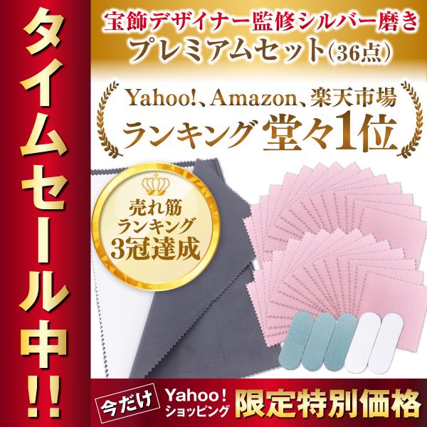 fungoo シルバー磨き【宝飾デザイナー監修】布 クロス 金属磨き 万能5種36点セット 銀磨き シルバークロス プロ仕様 オールインワンキット (プレミア磨きセット)